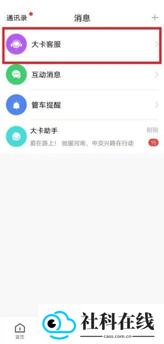 车旺大卡旧版本