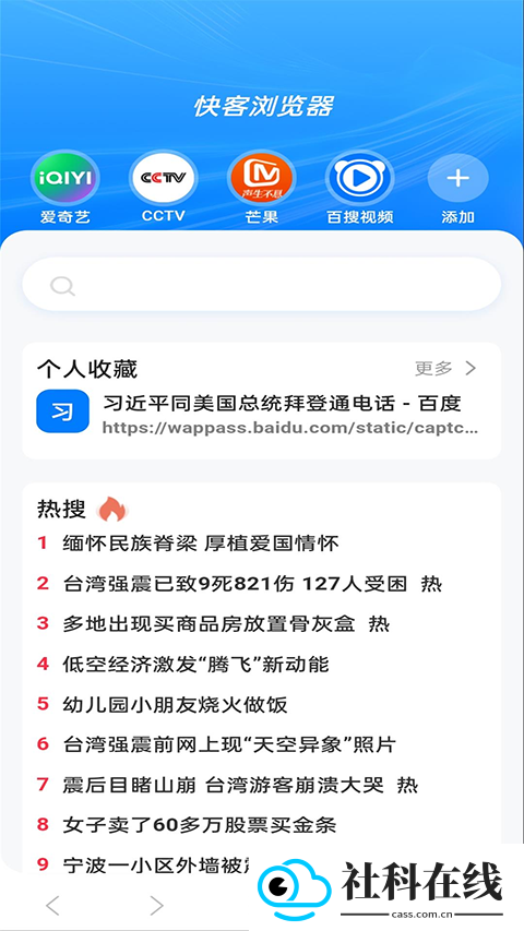 快客浏览器app