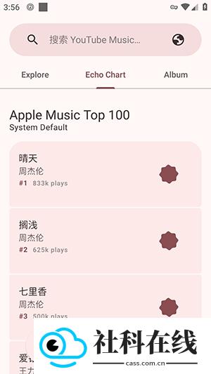 Echo Music