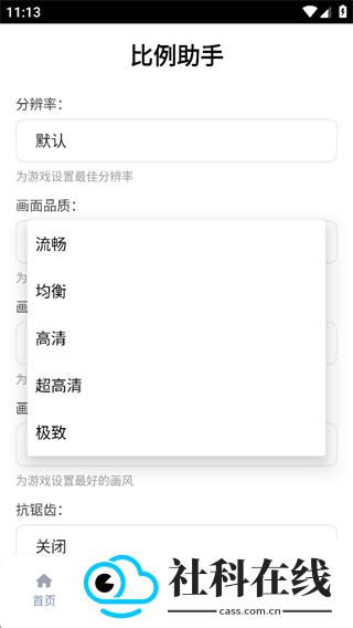 比例助手修改器