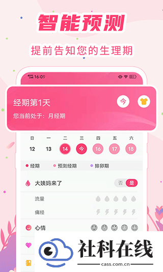 女生经期助手