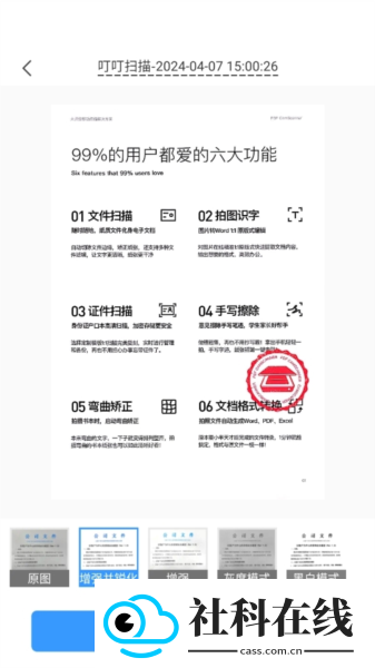 叮叮扫描