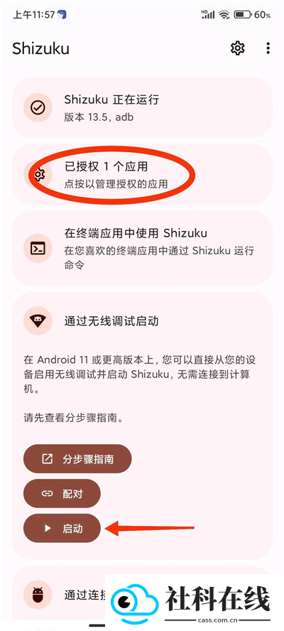 shizuku安卓版