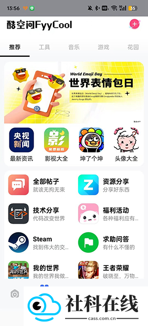 酷空间盒子