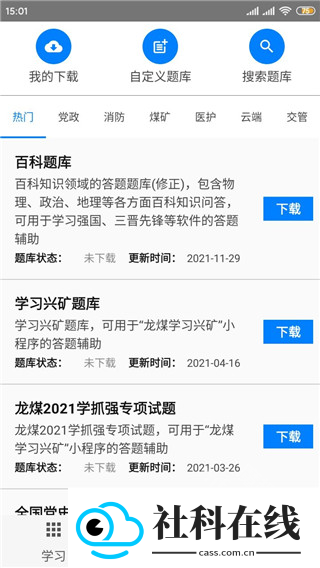 快搜搜题app