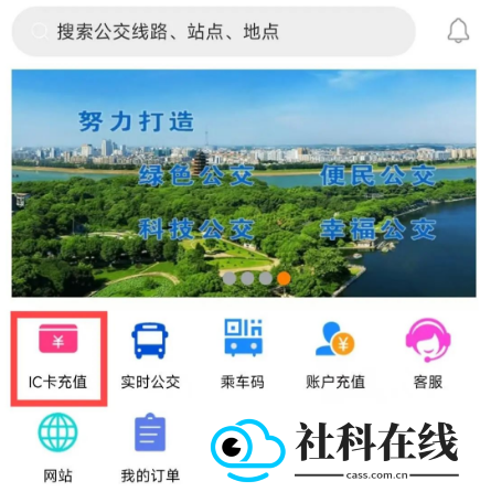 株洲通公交app