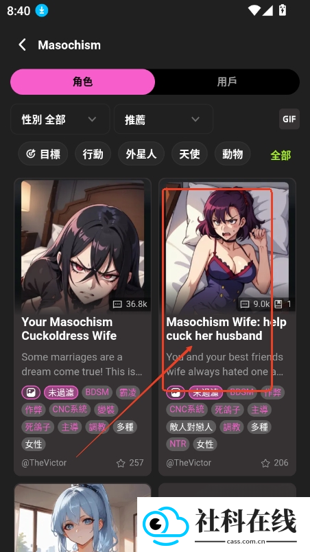 CrushonAI聊天软件