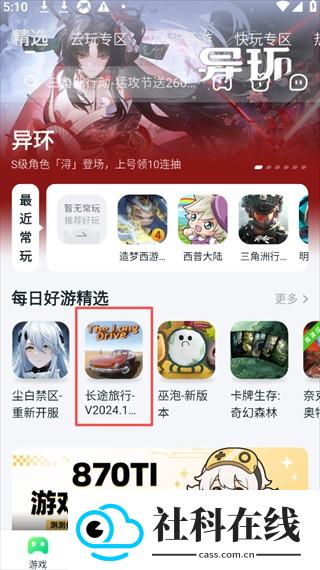 870游戏盒官方正版