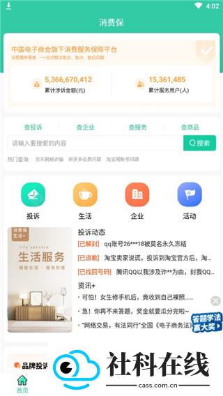 消费保