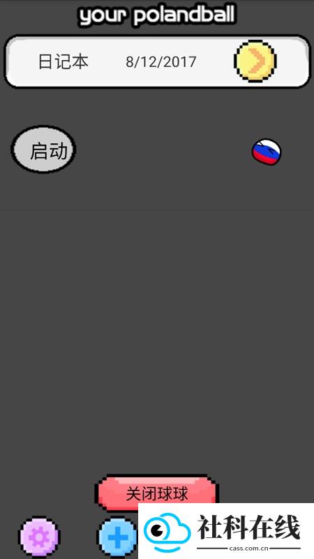 波兰球桌宠俄罗斯
