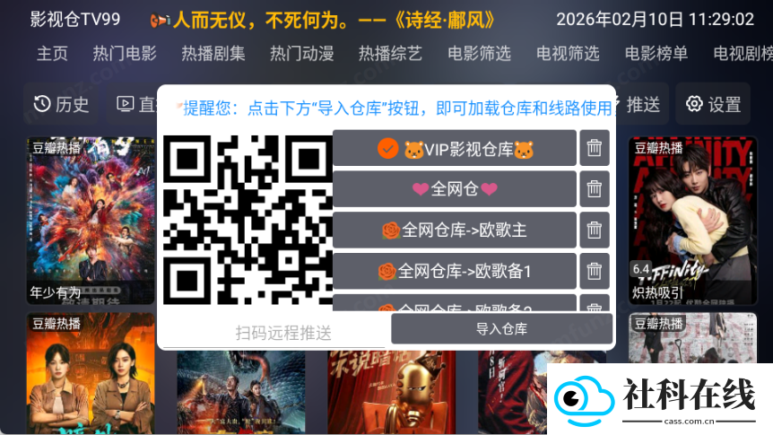 影视仓tv99