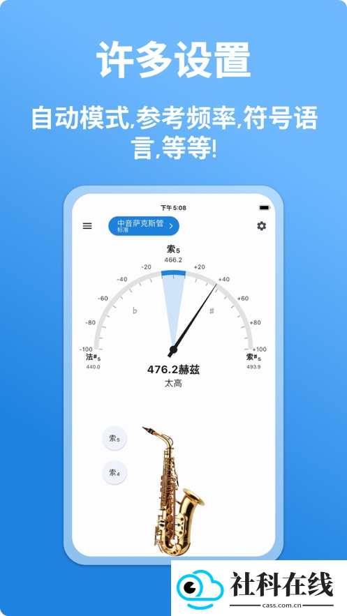 萨克斯调音器手机版