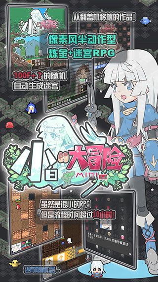 小白的大冒险汉化版