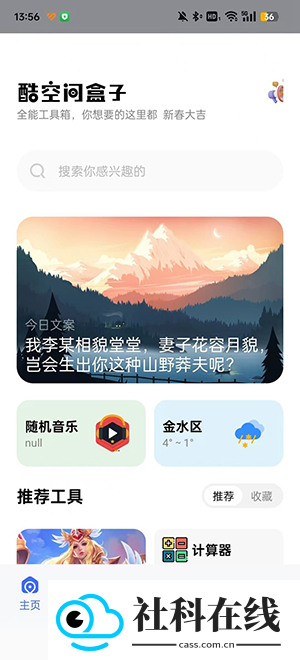 酷空间盒子