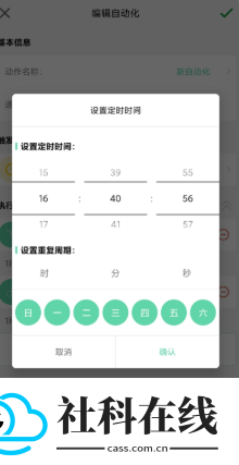 超级自动化助手