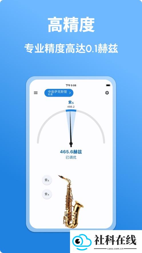 萨克斯调音器手机版