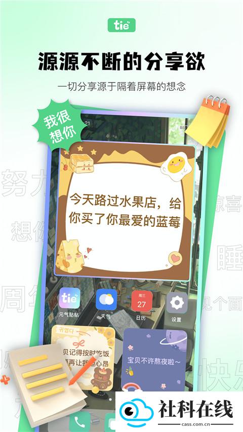 元气贴贴app