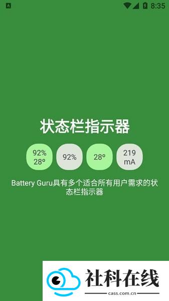 BatteryGuru电池检测app
