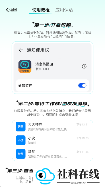 消息防撤回