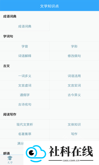 初中语文助手app