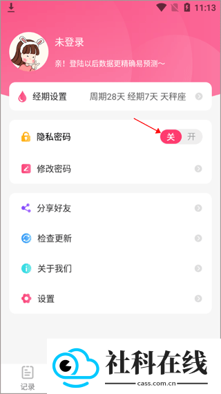 女生经期助手