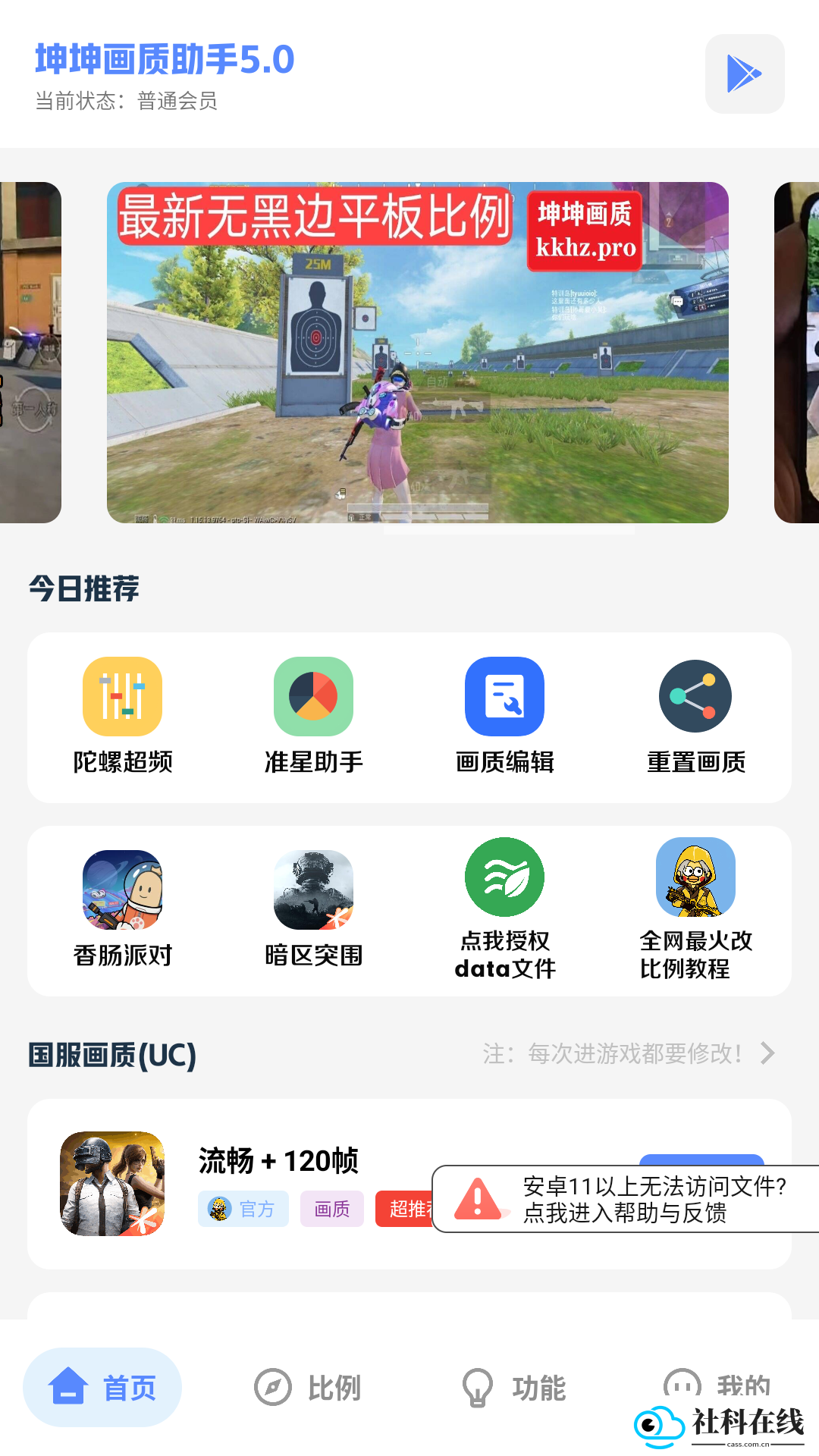 坤坤画质助手
