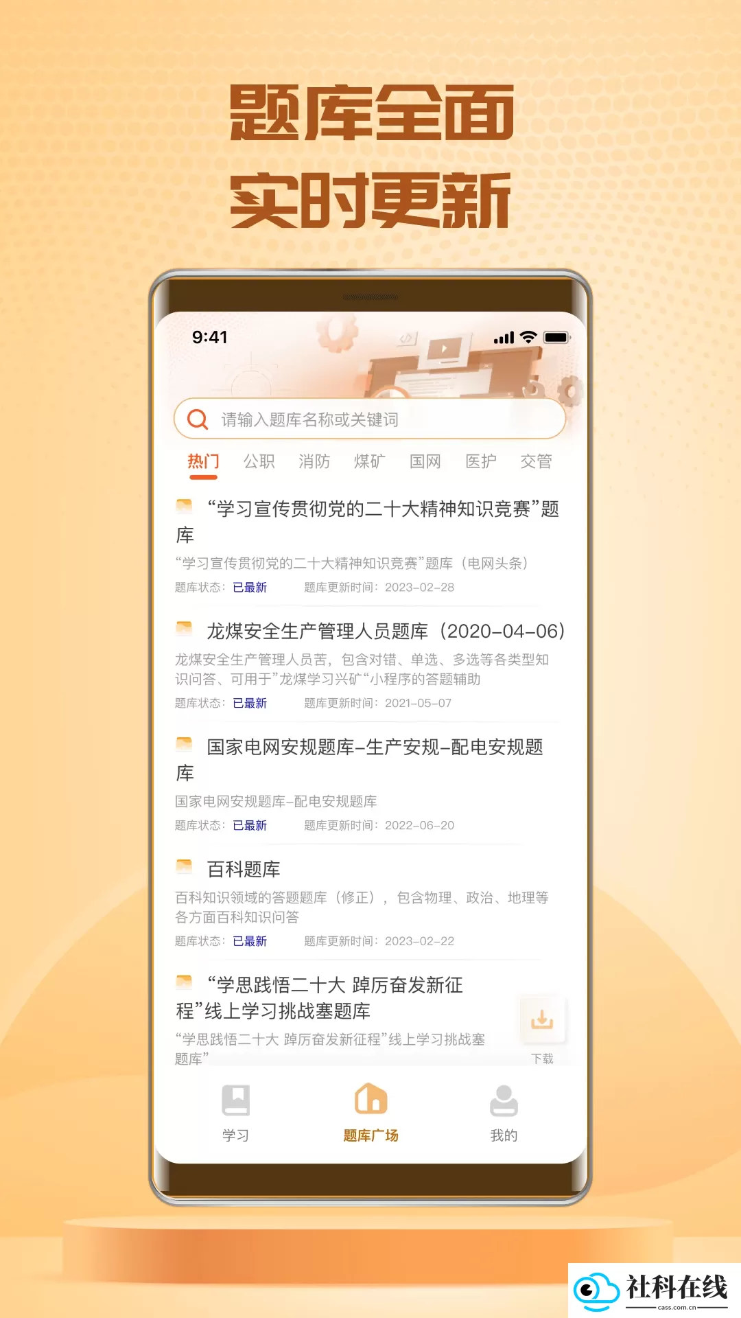 快搜搜题app