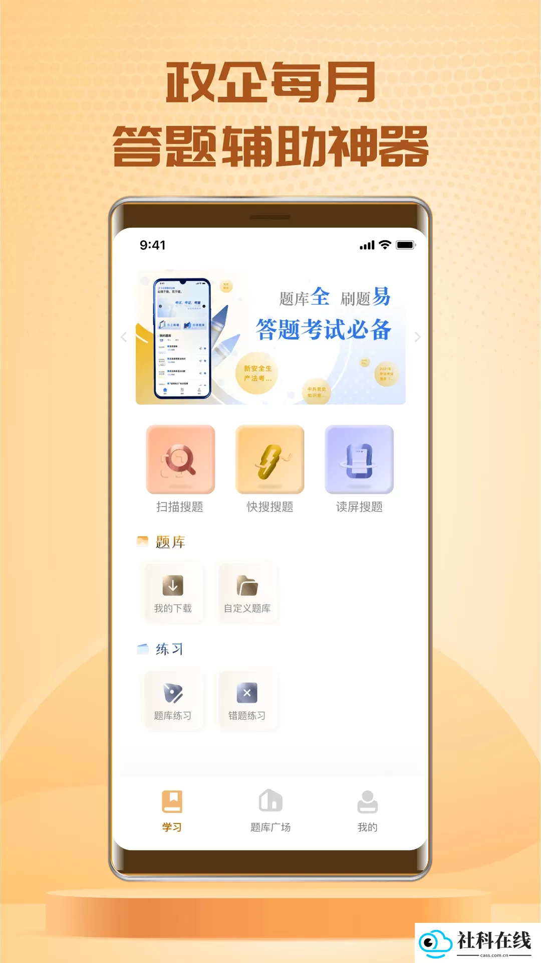 快搜搜题app
