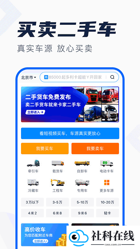 卡车之家app
