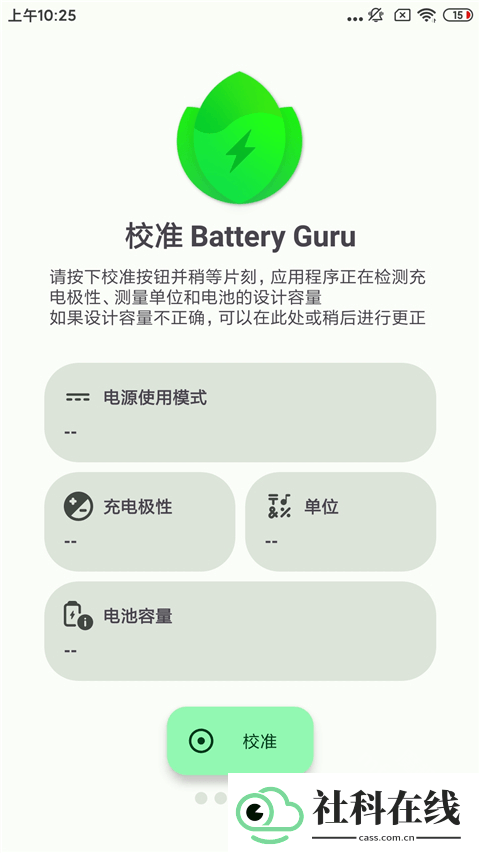 BatteryGuru电池检测app下载