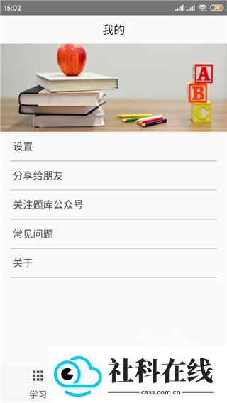 快搜搜题app