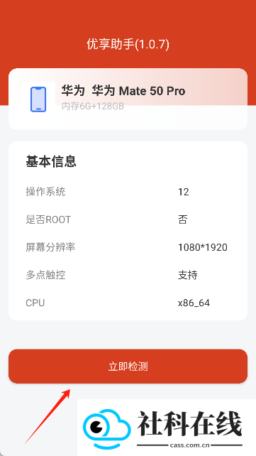优享助手