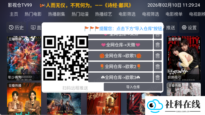 影视仓tv99
