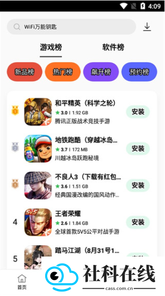 realme应用市场