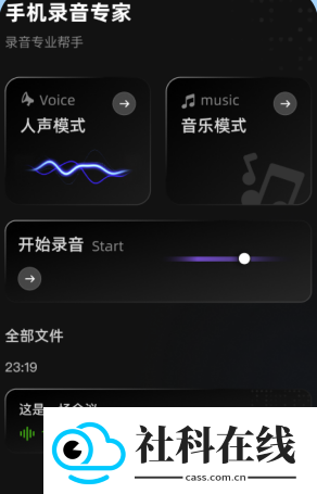 手机录音专家