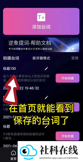 逆象提词