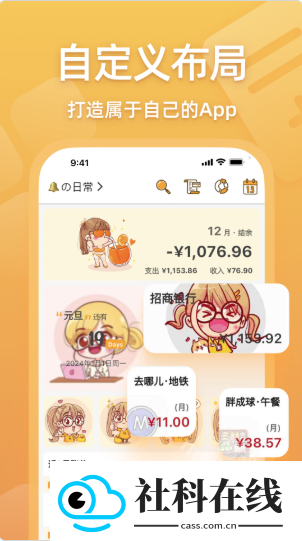 木木记账app