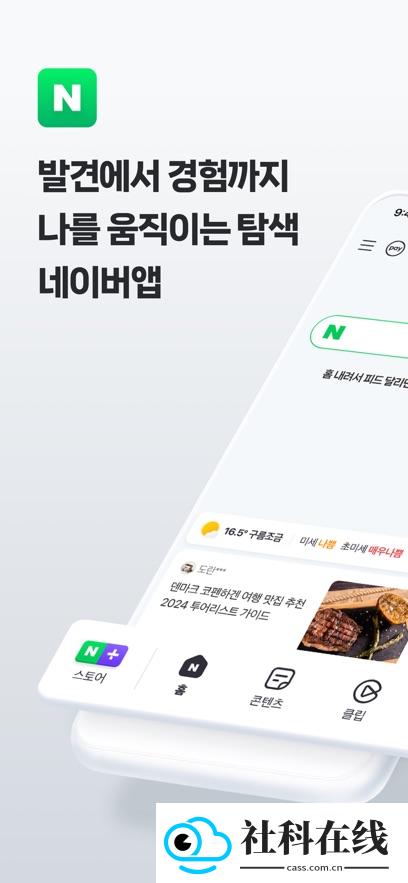 NAVER