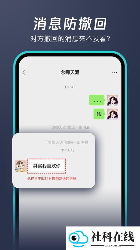 消息防撤回