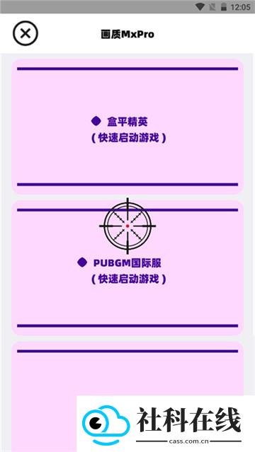 三角洲画质助手120帧