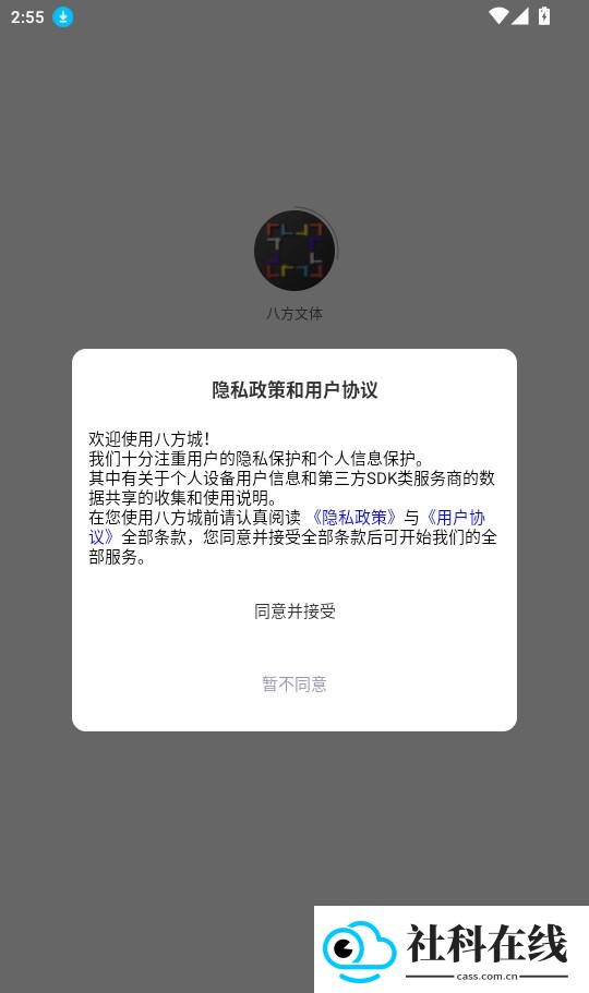 八方文体