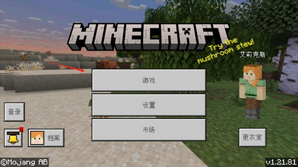 Minecraft国际版
