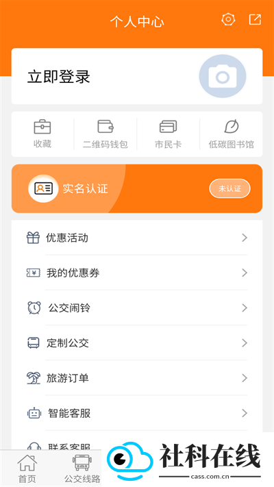 全澄通江阴公交app