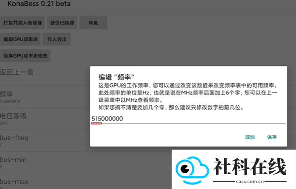 KonaBess超频工具