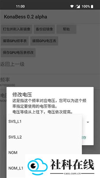 KonaBess超频工具