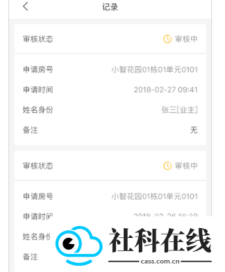 小智社区app