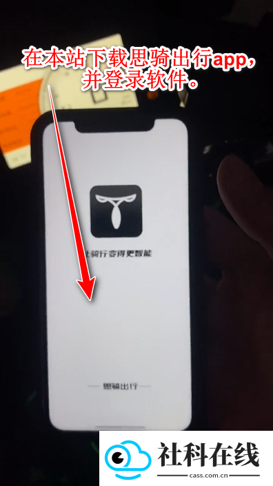 思骑出行app