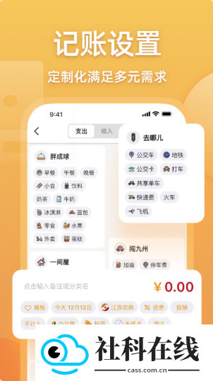 木木记账app