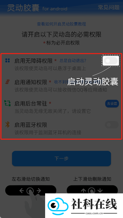 灵动胶囊app
