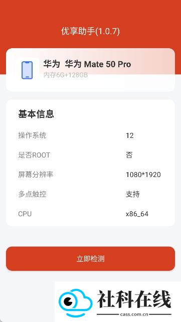 优享助手